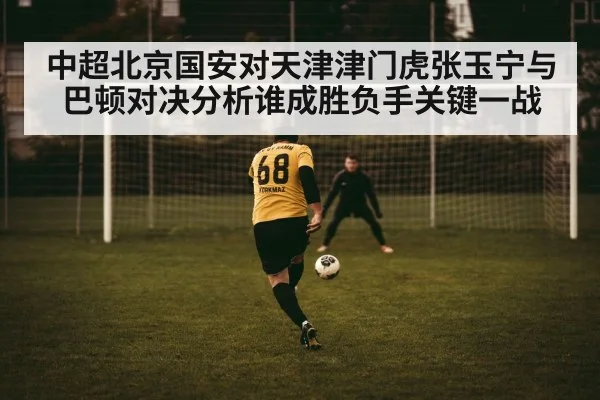 football striker shooting